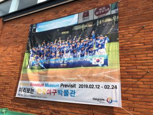 미리 보는, 그러나 보이지 않는 한국야구박물관