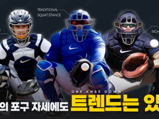 포수의 포구 자세에도 트렌드는 있다