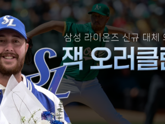 2026 KBO리그 외국인 선수 스카우팅 리포트 – 삼성 라이온즈 잭 오러클린