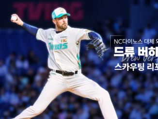 2026 KBO리그 외국인 선수 스카우팅 리포트 – NC 다이노스 드류 버하겐