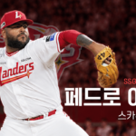 2026 KBO리그 외국인 선수 스카우팅 리포트 – SSG 랜더스 페드로 아빌라