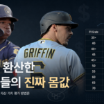 유망주 타이쿤, 근데 이제 경제 가치를 곁들인