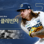 2026 KBO리그 외국인 선수 스카우팅 리포트 – 마이크 클레빈저